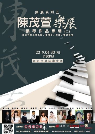 陳茂萱樂展系列五–鋼琴作品發表(二)｜台灣璇音雅集｜國藝會補助成果檔案庫